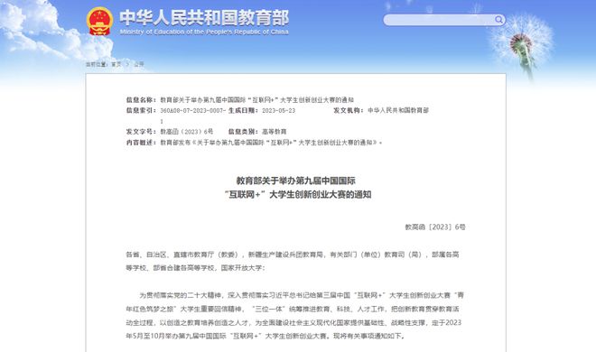 金沙威尼斯第九届中国国际“互联网+”大学生创新创业大赛启动(图1)
