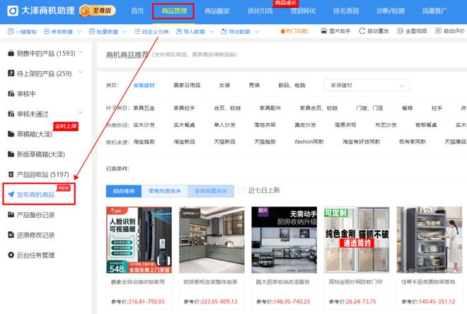 金沙威尼斯1688商机商品功能升级发布速度提升获取权益！大泽商机助理(图1)