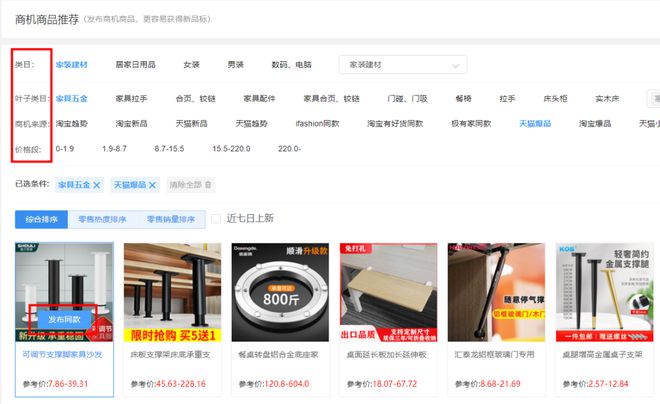 金沙威尼斯1688商机商品功能升级发布速度提升获取权益！大泽商机助理(图2)
