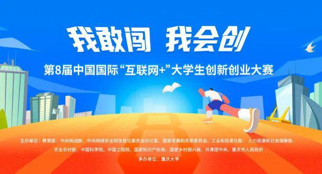 金沙威尼斯共育高素质双创人才｜第八届中国国际“互联网+”大学生创新创业大赛产业命(图1)