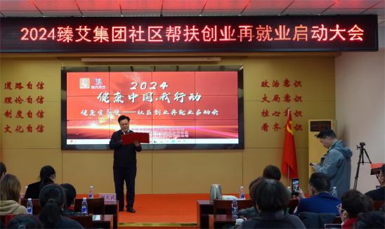 金沙威尼斯健康中国▪我行动 仲景街道东关社区举办创业再就业启动大会