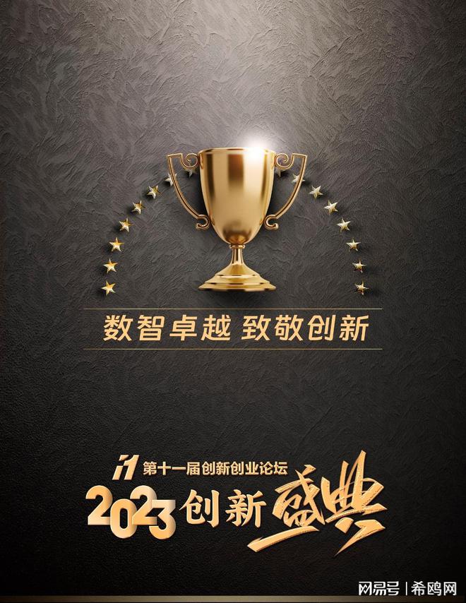 金沙威尼斯希鸥网第十一届创新创业论坛盛典即将揭幕行业领袖齐聚北京