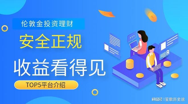 金沙威尼斯欢乐娱人城全国正规炒伦敦金投资开户平台前五排行名单