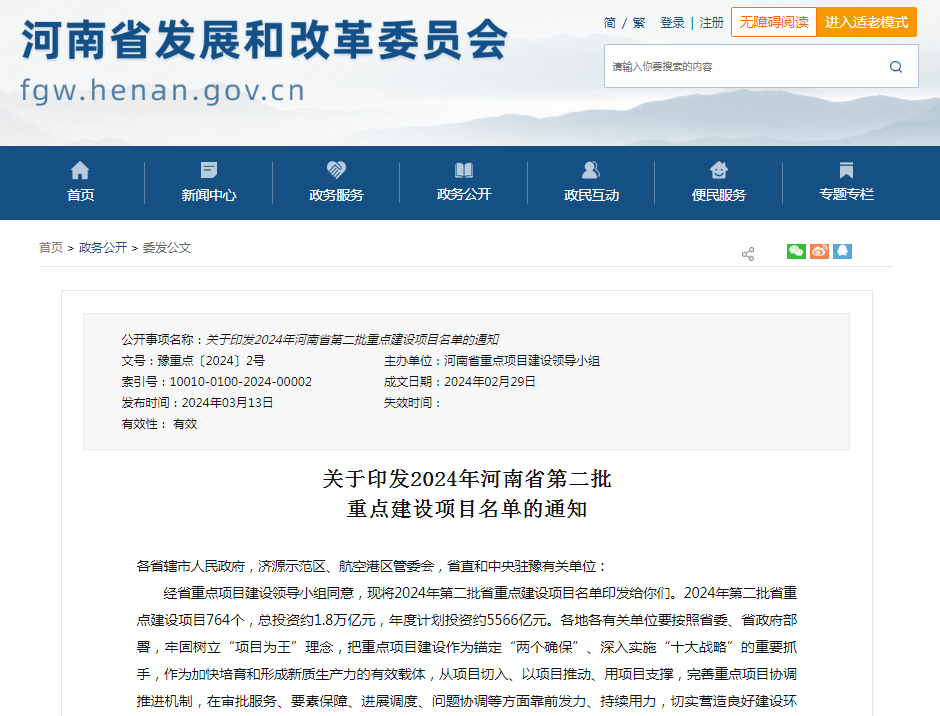 金沙威尼斯河南发布第二批764个重点项目 年度计划投资5566亿元