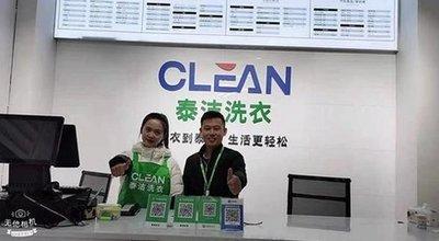 金沙威尼斯80后现在有什么创业好项目？泰洁洗衣干洗店加盟开店扶持优势多