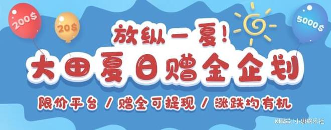 金沙威尼斯欢乐娱人城小额投资什么赚钱？关键看平台素质！(图2)