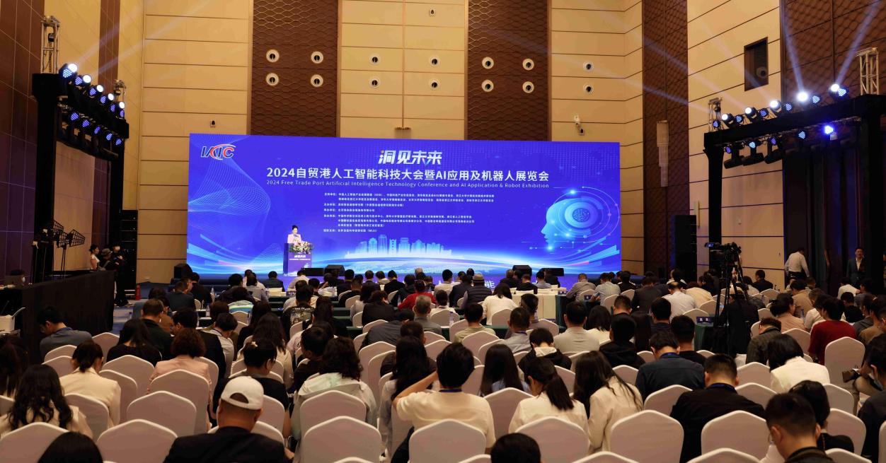 金沙威尼斯自贸港人工智能科技大会顺利召开 学者共探AI未来之路