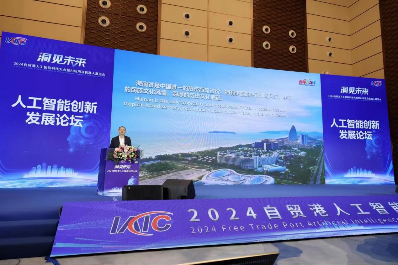 金沙威尼斯自贸港人工智能科技大会顺利召开 学者共探AI未来之路(图3)