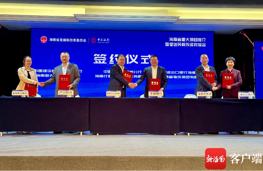 金沙威尼斯海南“银项e联”直通车投资项目服务平台上线 为重大项目投融资提供便利(图4)