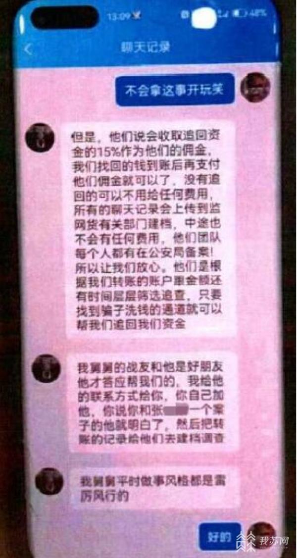金沙威尼斯男子被骗后找“黑客”挽损结果又被骗21万元(图2)