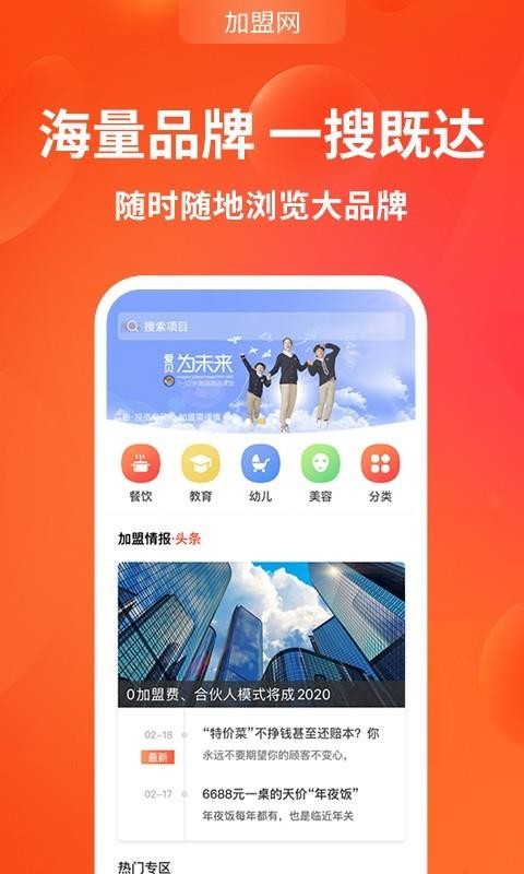 金沙威尼斯加盟网app下载-加盟网手机版下载v134-聚侠网