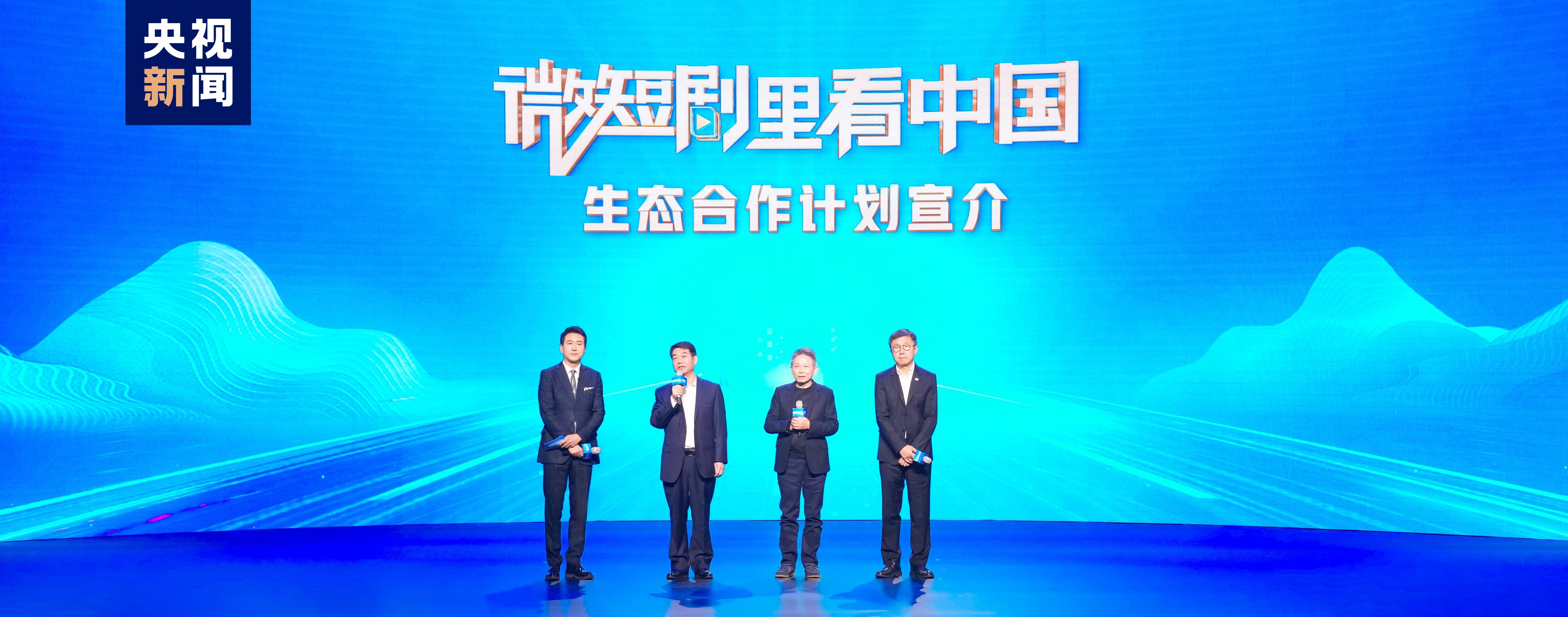 金沙威尼斯欢乐娱人城微短剧里！中央广播电视总台发布微短剧生态合作计划(图3)