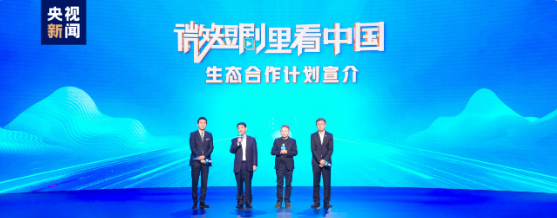 金沙威尼斯欢乐娱人城中央广播电视总台发布微短剧生态合作计划精品微短剧产业合作联盟(图3)