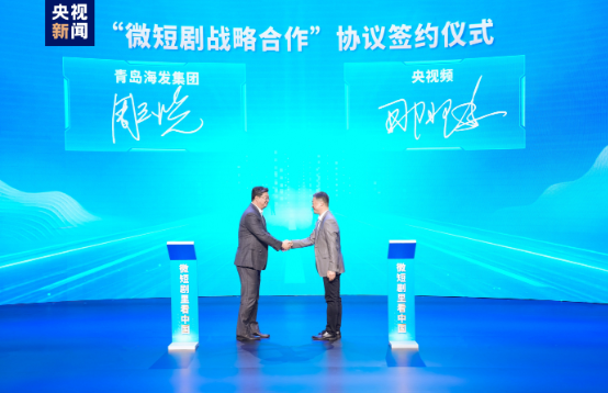 金沙威尼斯欢乐娱人城中央广播电视总台发布微短剧生态合作计划精品微短剧产业合作联盟(图6)