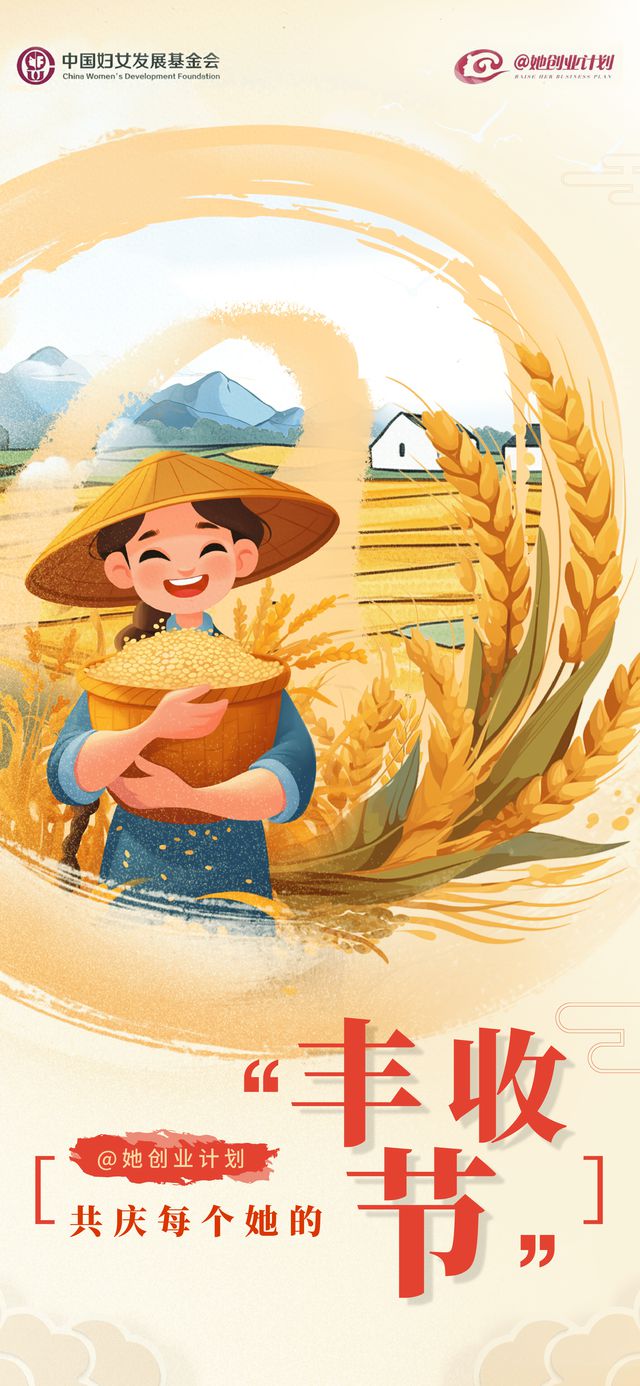 金沙威尼斯“丰”景如画“丰”年有她 母亲创业循环金项目助力女性创业增收