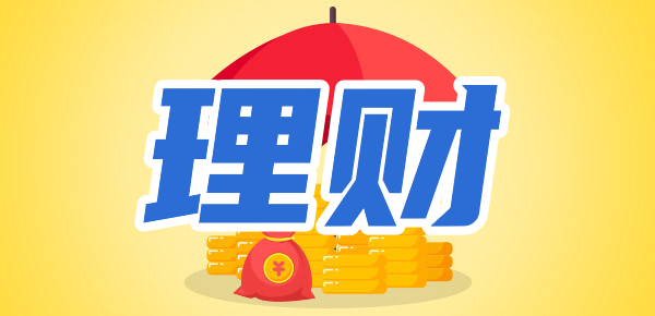 金沙威尼斯欢乐娱人城投资者指南：买净值型理财是长期好还是短期好？