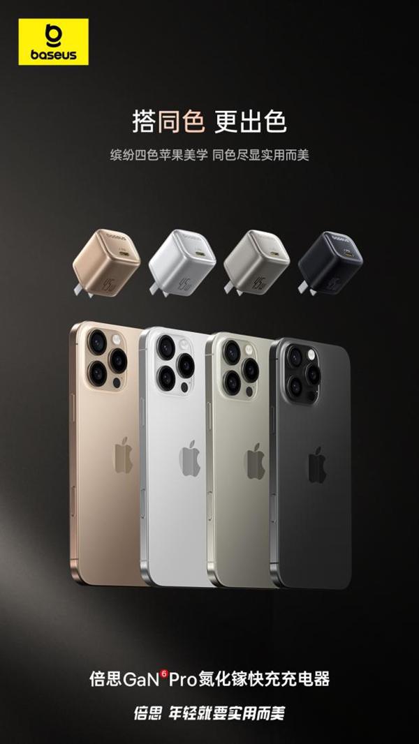 金沙威尼斯从跟跑、并跑到领跑 国产黑马倍思加速跑出iPhone速度(图4)