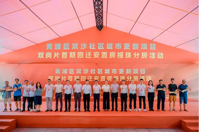 金沙威尼斯1500套！黄埔区双沙社区首期回迁房摇珠分房(图4)