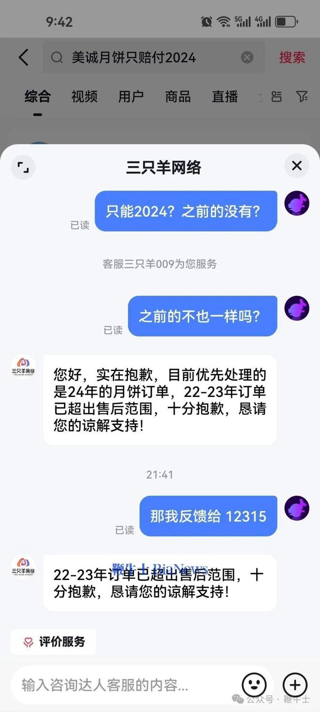 金沙威尼斯欢乐娱人城打假东北雨姐博主否认敲诈；公众号支持修改封面；哪吒张勇驻厂保(图3)