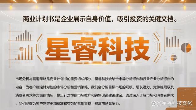 金沙威尼斯星睿科技文化企业决策新引擎！专业咨询助力攀登新高度(图4)