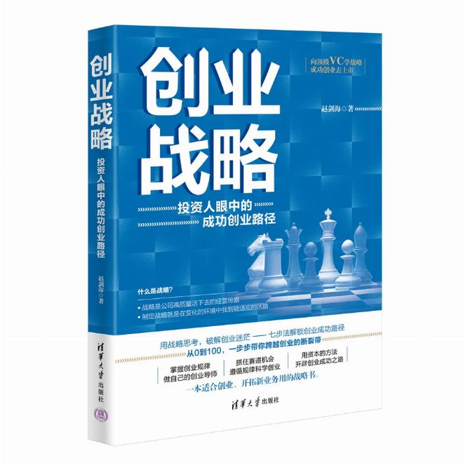 金沙威尼斯“七步”迈向成功的创业战略赵剑海：创业前先做好这两件事