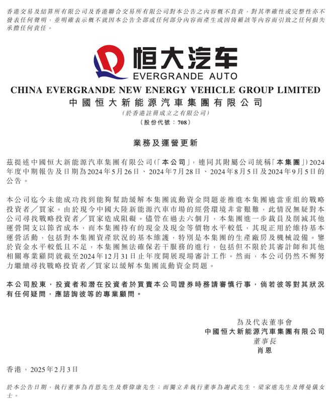 金沙威尼斯欢乐娱人城恒大汽车：尚未找到帮助缓解集团流动资金问题的战略投资者或买家