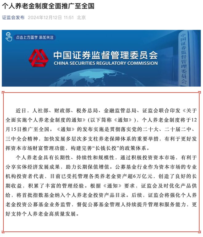 金沙威尼斯欢乐娱人城个人养老金基金扩容至284只首批85只指数基金纳入投资产品目(图1)
