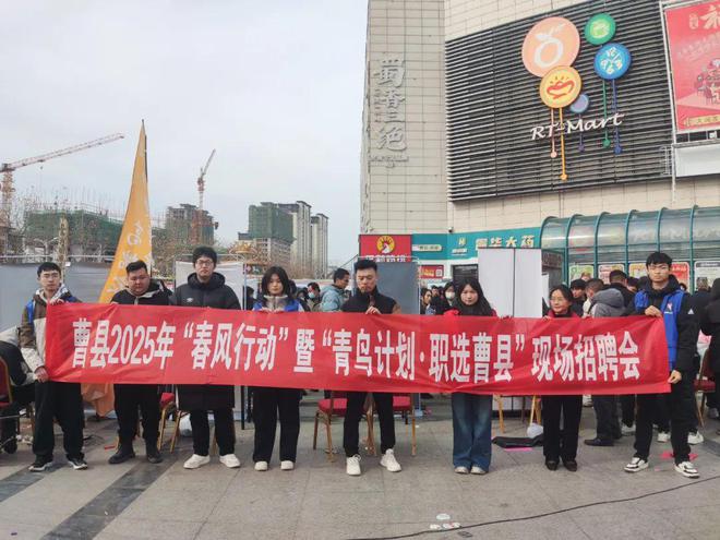 金沙威尼斯欢乐娱人城青鸟计划 职选曹县曹县举办2025年“春风行动”专场招聘会