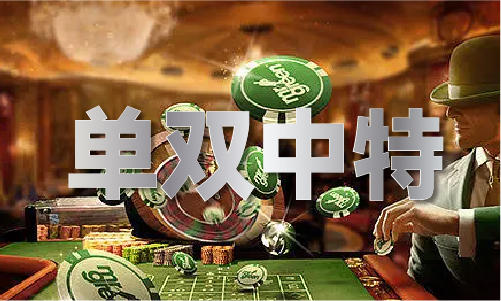 金沙威尼斯三期开一期三期内必开一期特留肖