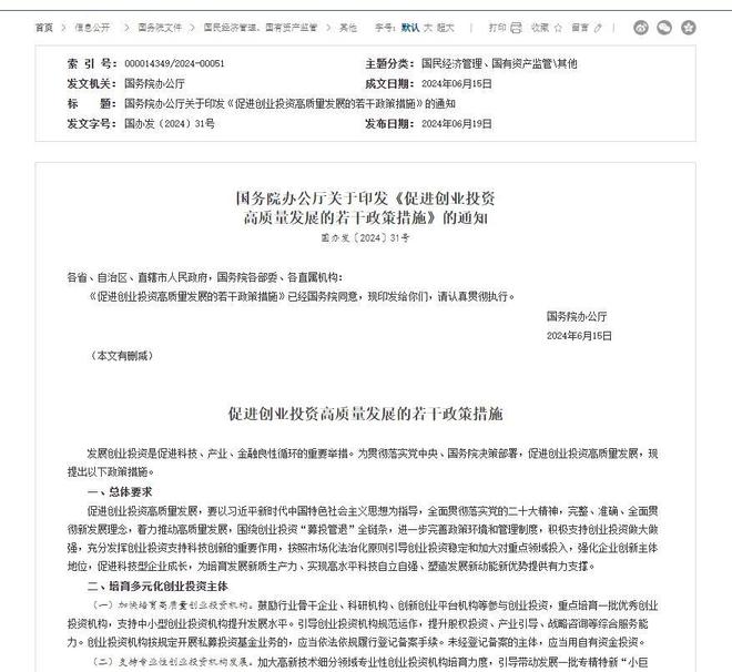 金沙威尼斯欢乐娱人城国务院1号文件出台为何整个创投圈都沸腾了？