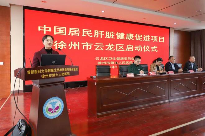 金沙威尼斯中国居民肝脏健康促进项目·徐州市云龙区启动仪式在徐州七院举办