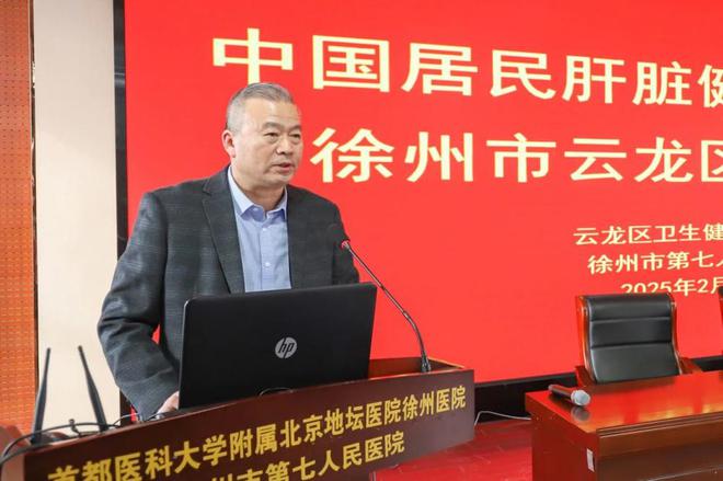 金沙威尼斯中国居民肝脏健康促进项目·徐州市云龙区启动仪式在徐州七院举办(图2)