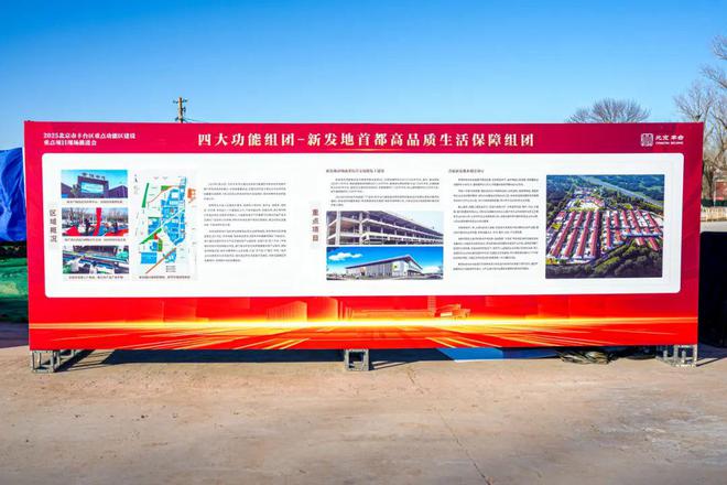金沙威尼斯最新！丰台这个棚改区域被列为“重中之重”！2025年区重点项目启动！(图10)