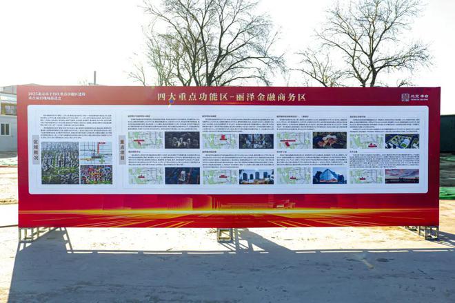 金沙威尼斯最新！丰台这个棚改区域被列为“重中之重”！2025年区重点项目启动！(图6)