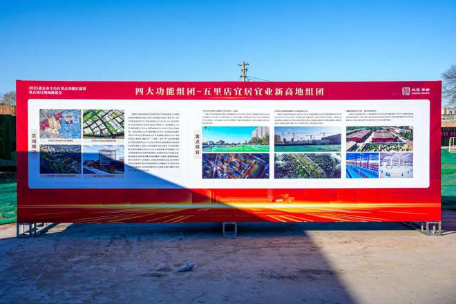 金沙威尼斯最新！丰台这个棚改区域被列为“重中之重”！2025年区重点项目启动！(图9)