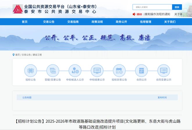 金沙威尼斯要改造了！涉及泰安城区这2处路口招标计划→