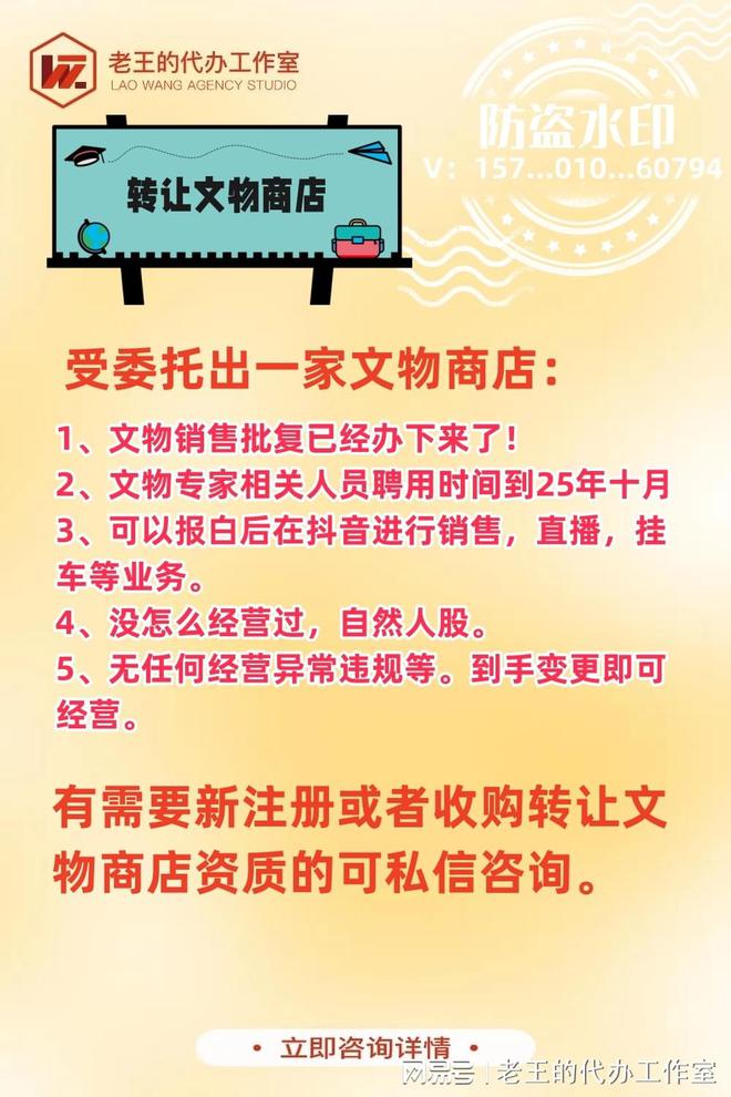 金沙威尼斯转让文物商店(图2)