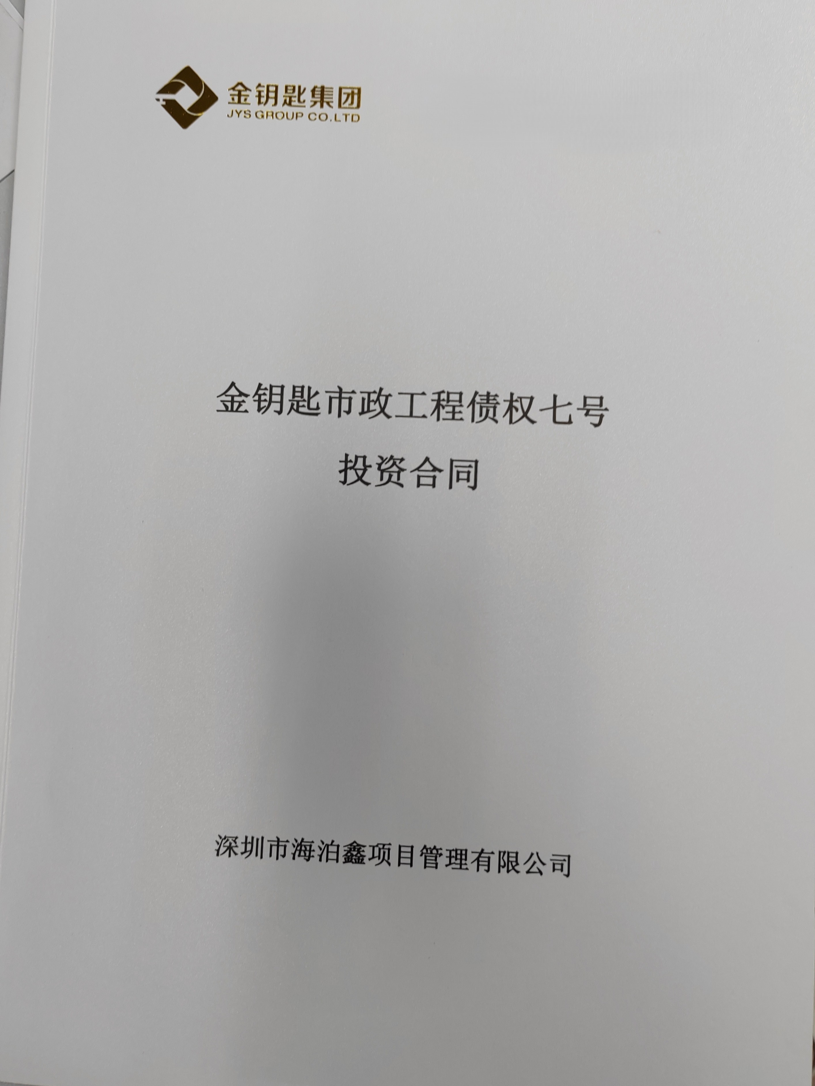 金沙威尼斯“十几亿元募资已花光”！投资公司董事长发公开信称“跑路”英国假国企骗局(图7)