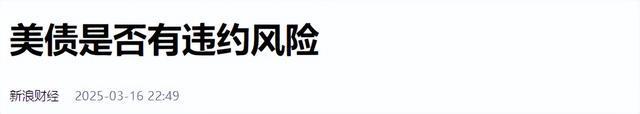 金沙威尼斯欢乐娱人城美财长透露白宫正在阻止金融危机中国7590亿美债要早做准备(图14)